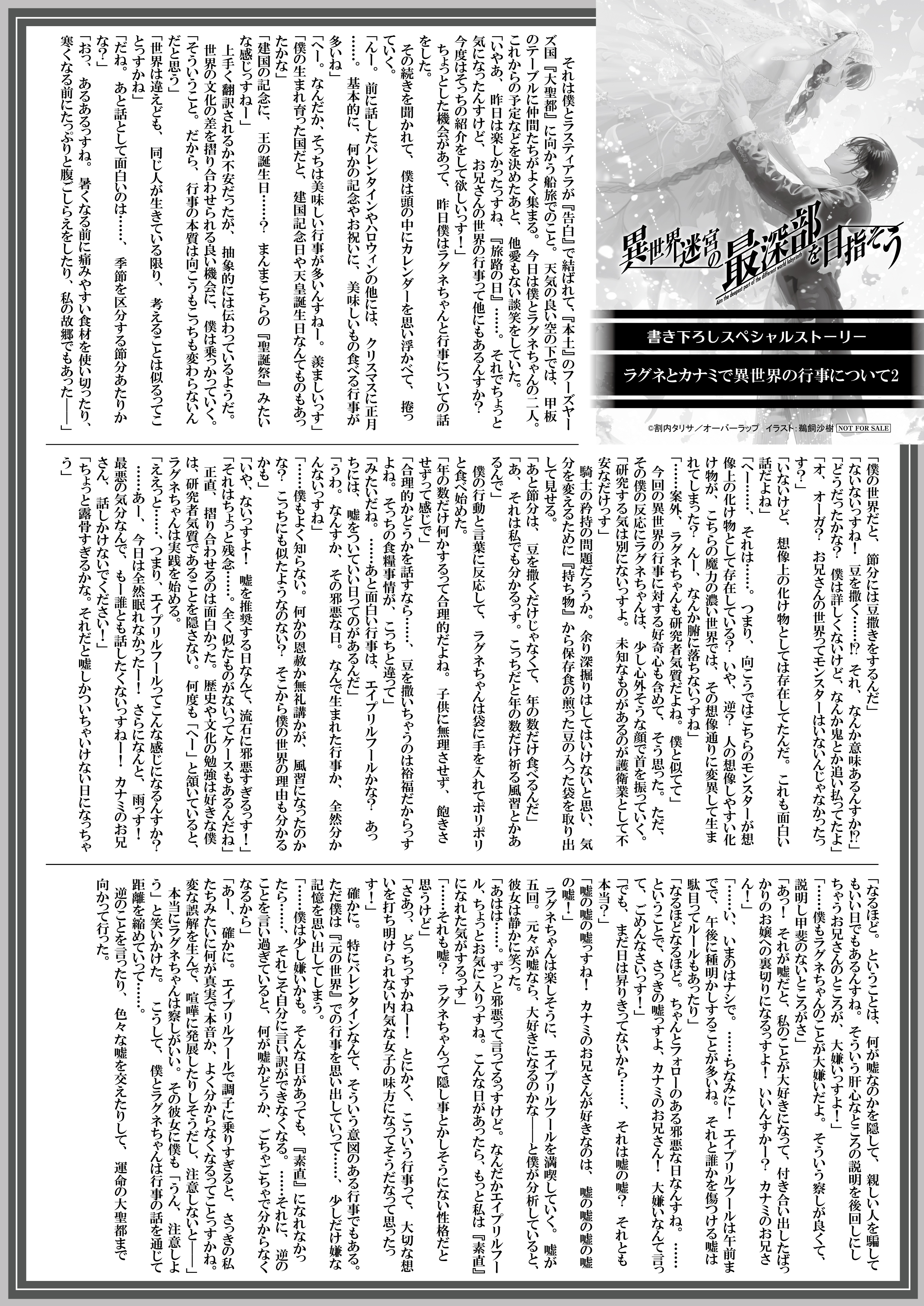 【文庫】『異世界迷宮の最深部を目指そう 16』B5SSペーパー